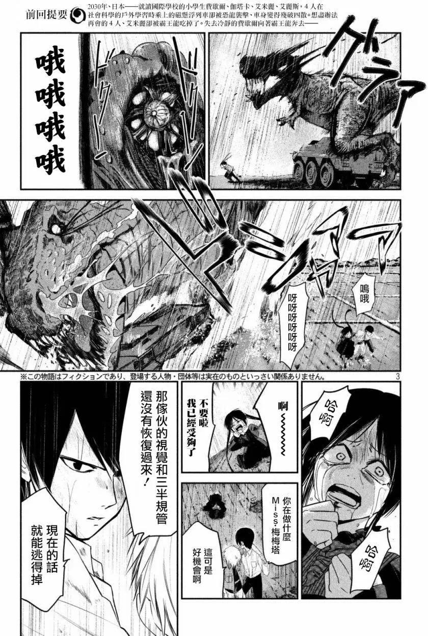 🍕恐·人 第05回 第3页