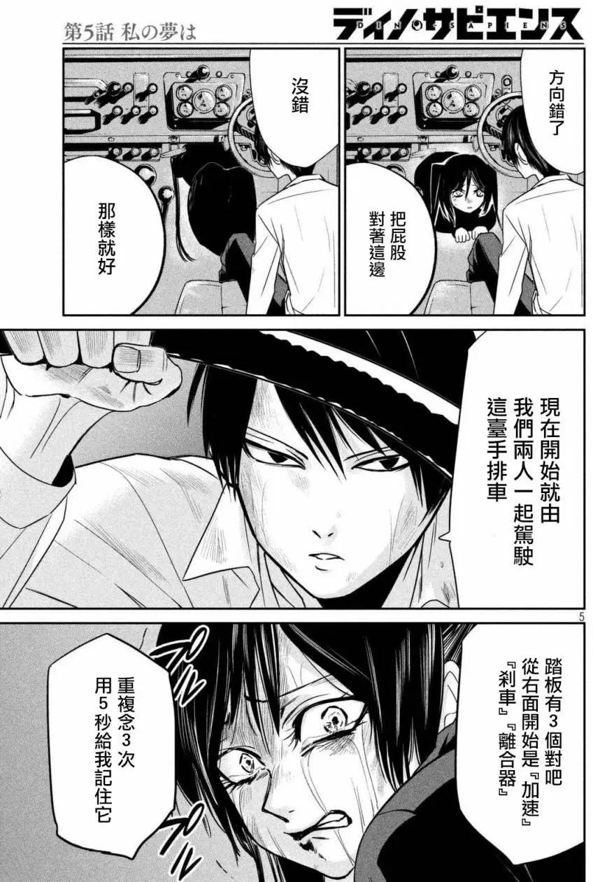 🍕恐·人 第05回 第5页