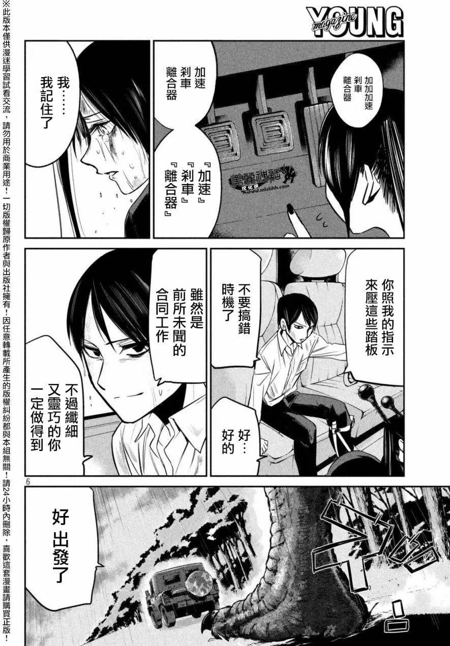 🍕恐·人 第05回 第6页