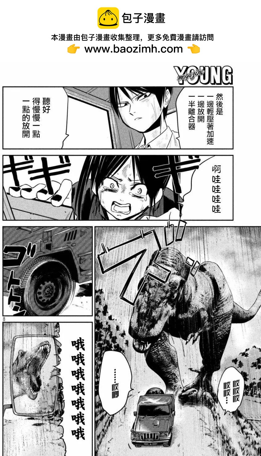 🍕恐·人 第05回 第8页