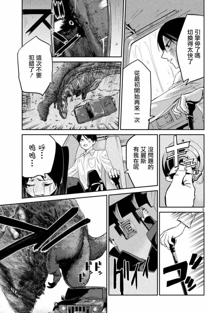 🍕恐·人 第05回 第9页