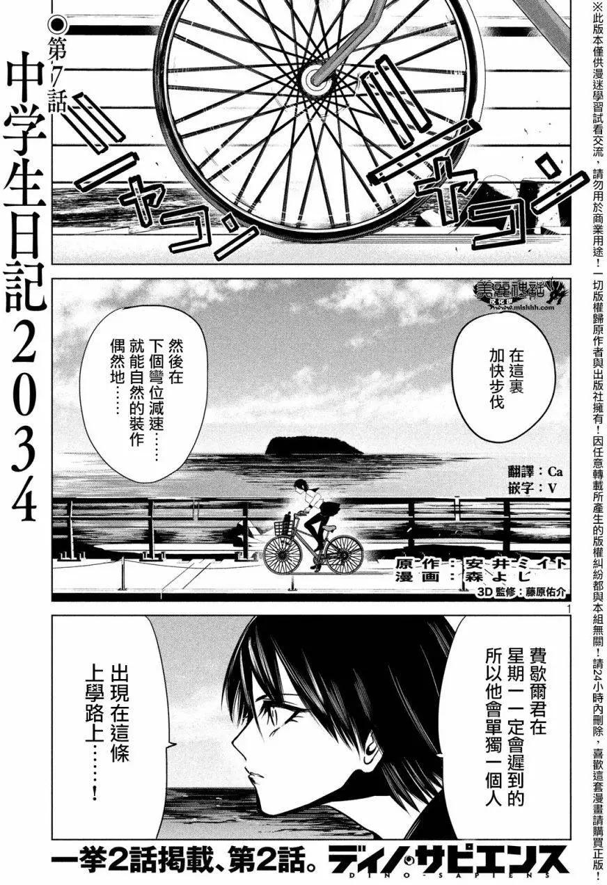 🍕恐·人 第07回 第1页