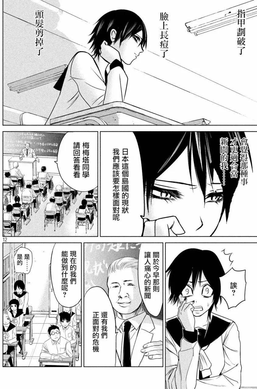 🍕恐·人 第07回 第11页