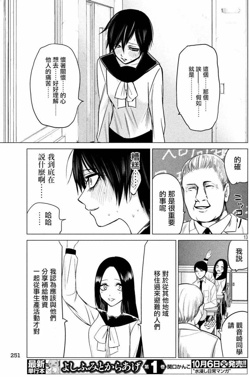 🍕恐·人 第07回 第12页