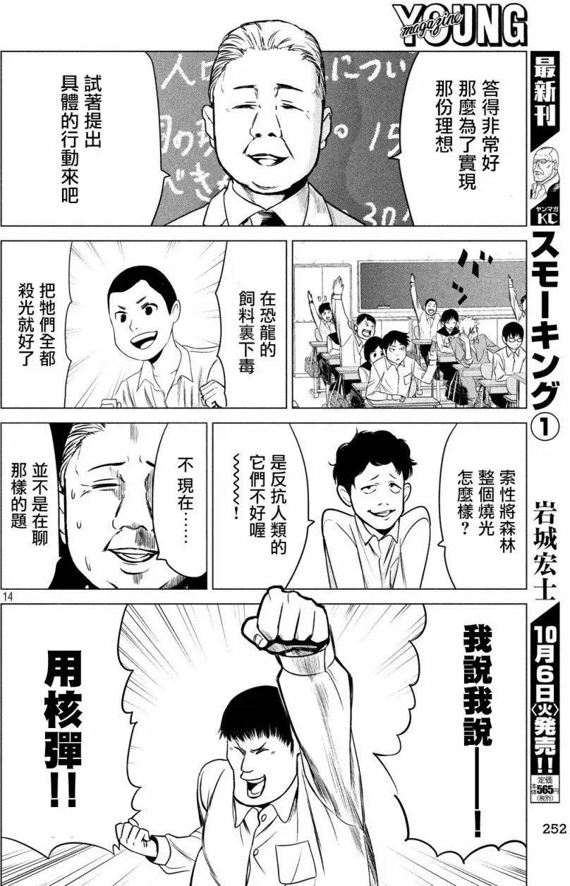 🍕恐·人 第07回 第13页