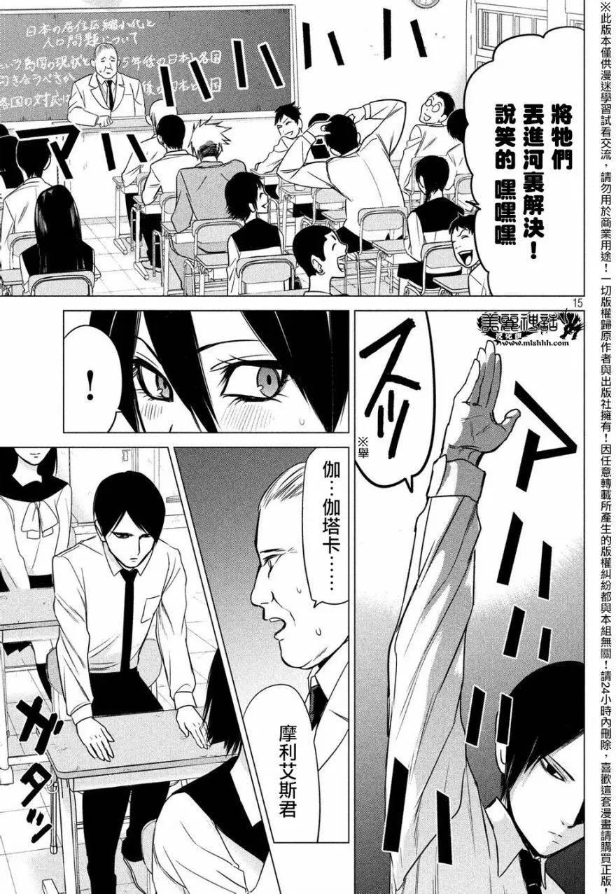 🍕恐·人 第07回 第14页