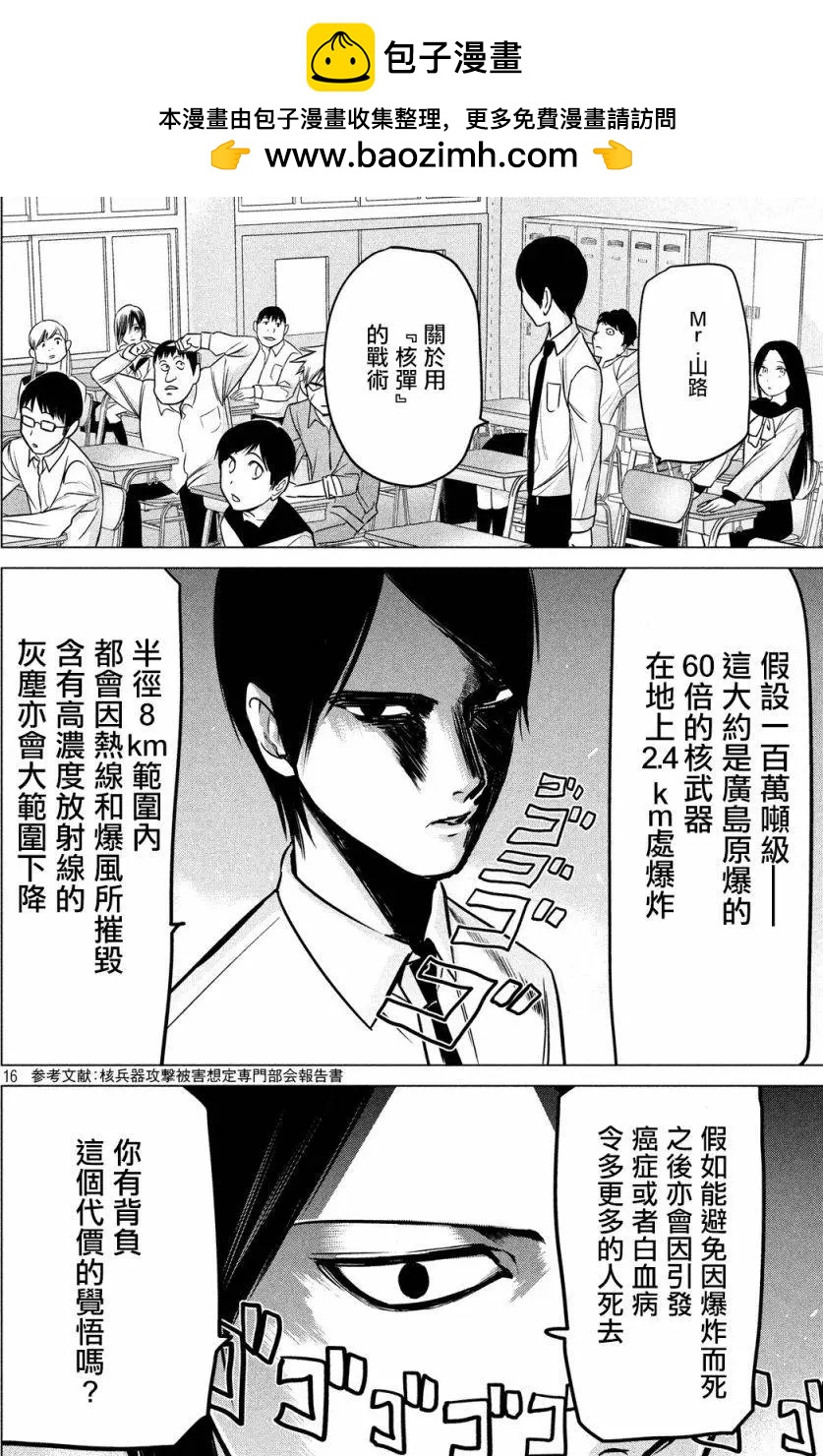 🍕恐·人 第07回 第15页
