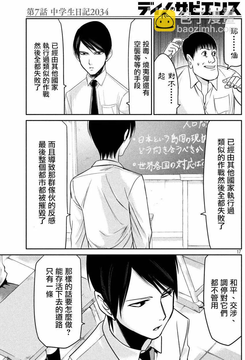 🍕恐·人 第07回 第16页
