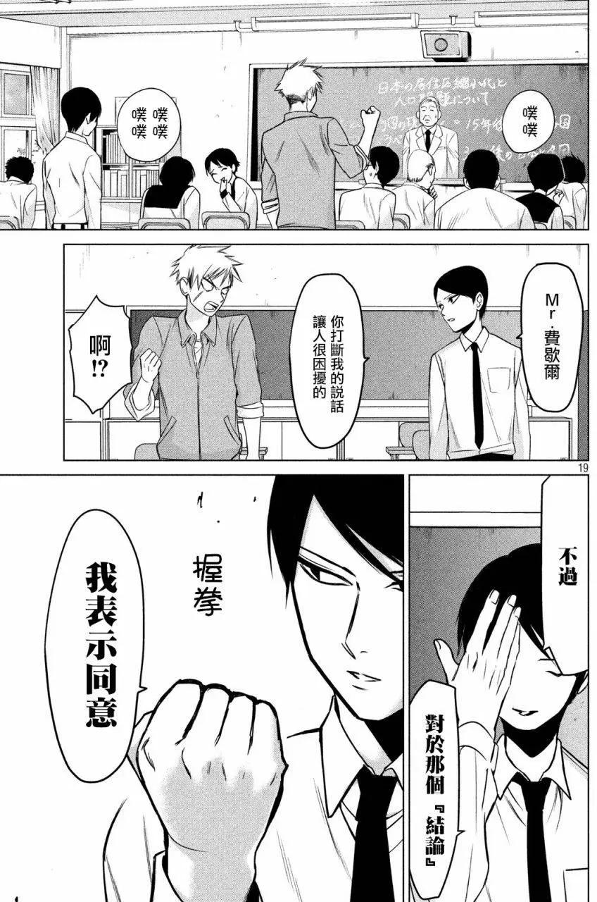 🍕恐·人 第07回 第18页
