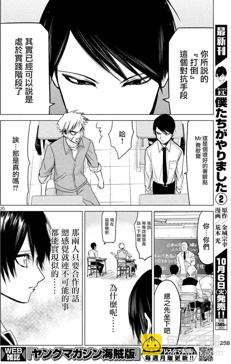 🍕恐·人 第07回 第19页