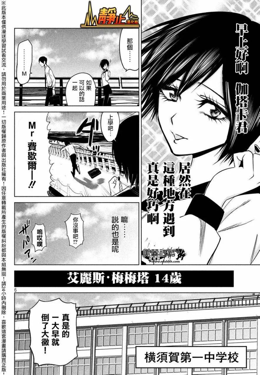🍕恐·人 第07回 第5页