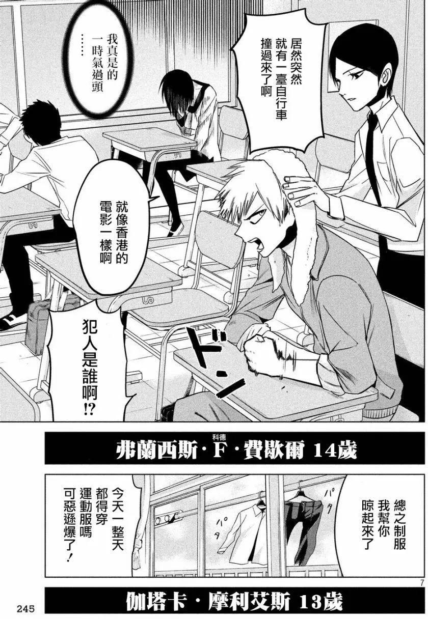 🍕恐·人 第07回 第6页