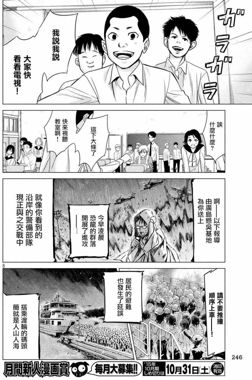 🍕恐·人 第07回 第7页