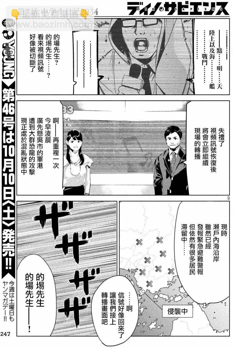 🍕恐·人 第07回 第8页