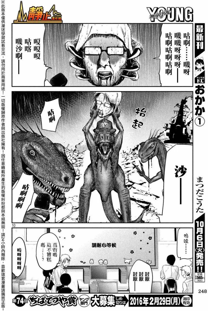 🍕恐·人 第07回 第9页