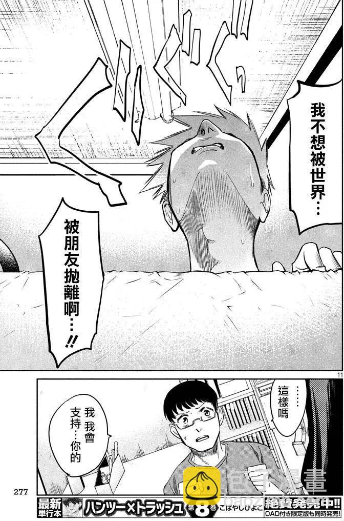 🍕恐·人 第09回 第11页