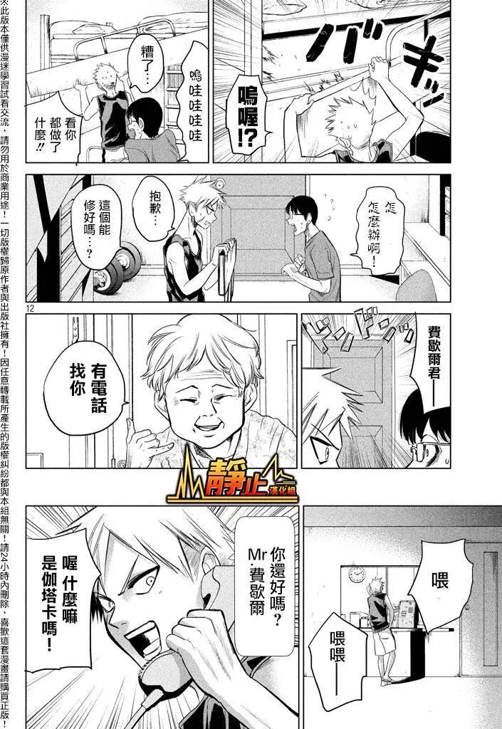 🍕恐·人 第09回 第12页