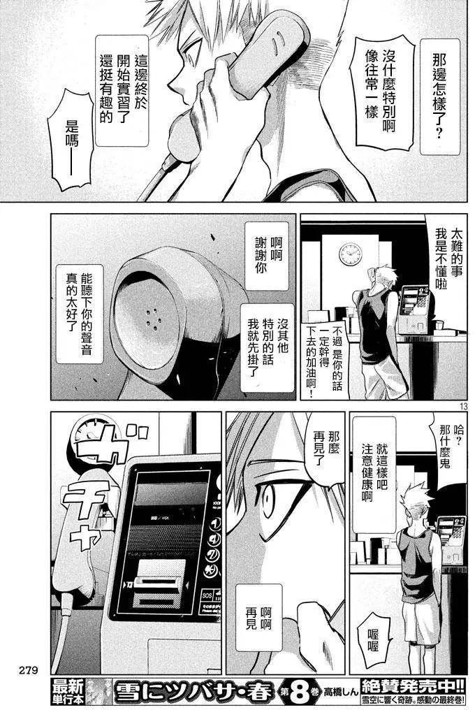 🍕恐·人 第09回 第13页