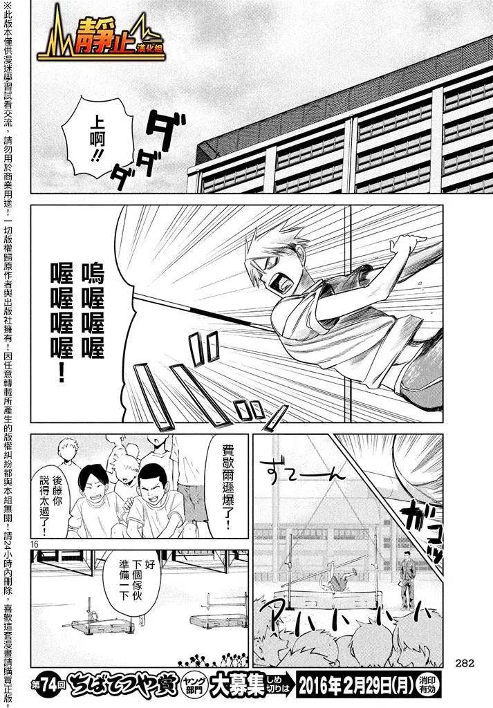 🍕恐·人 第09回 第16页