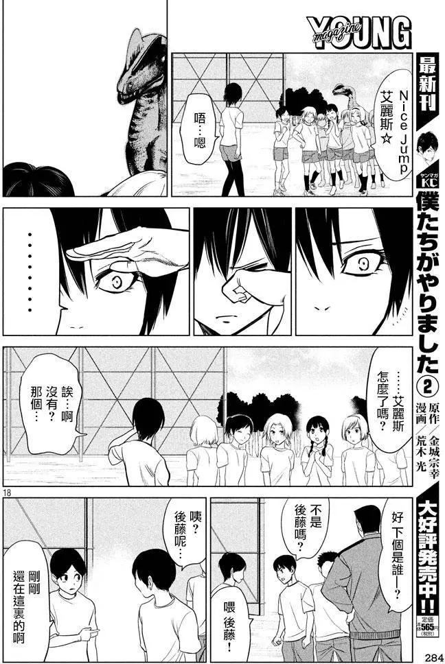 🍕恐·人 第09回 第18页