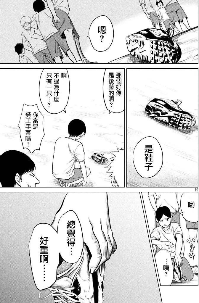 🍕恐·人 第09回 第19页