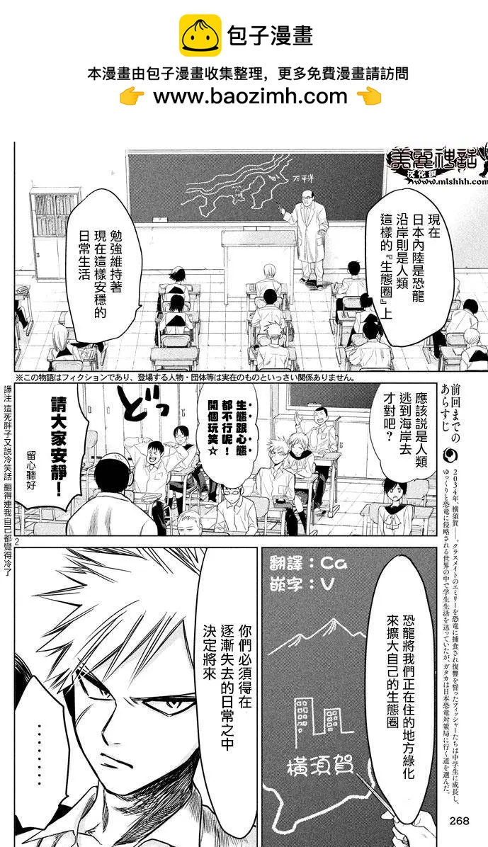 🍕恐·人 第09回 第2页
