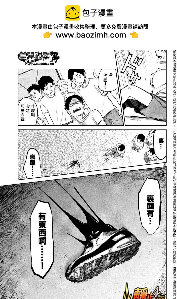 🍕恐·人 第09回 第21页