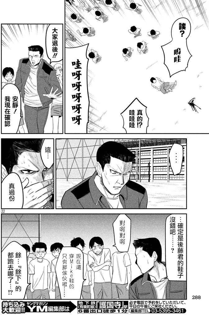 🍕恐·人 第09回 第22页