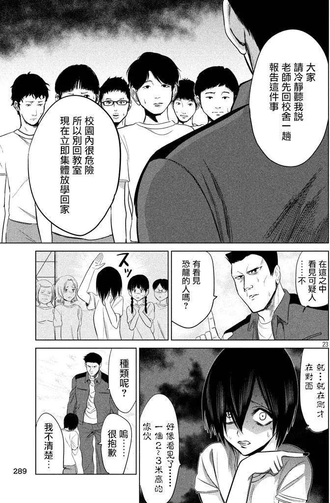 🍕恐·人 第09回 第23页