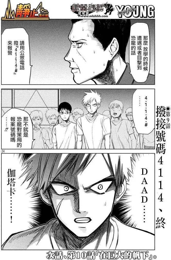 🍕恐·人 第09回 第24页