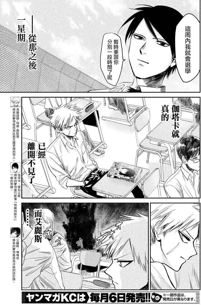 🍕恐·人 第09回 第3页
