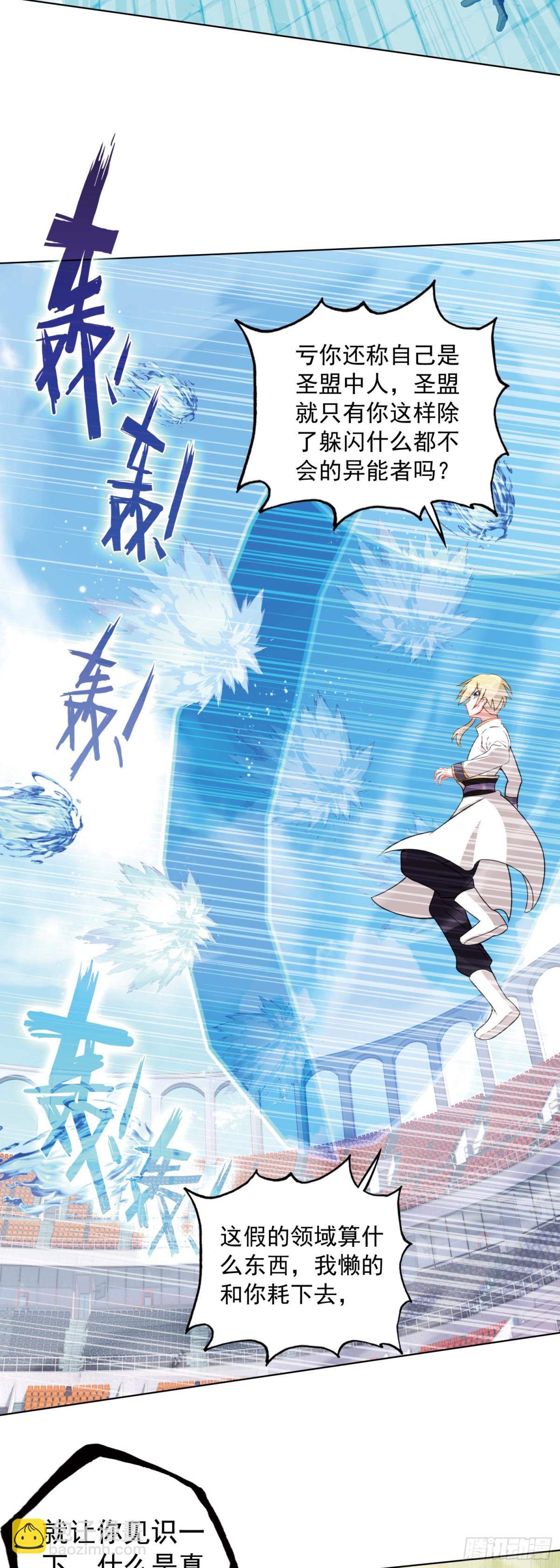 88 青龙领域-第91话