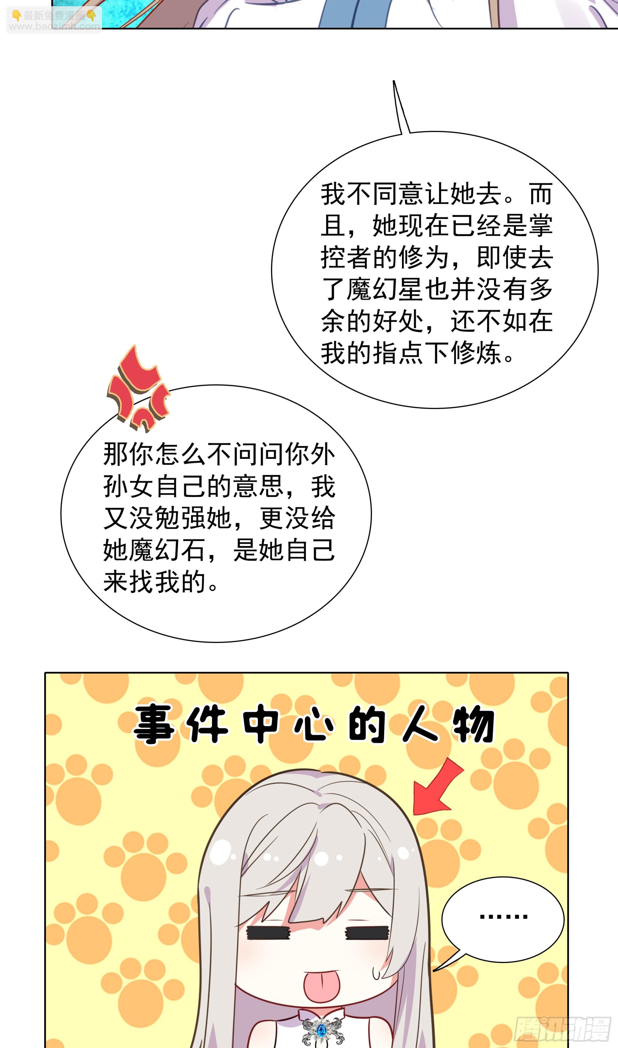 94 蓝蓝要去魔幻星-第97话