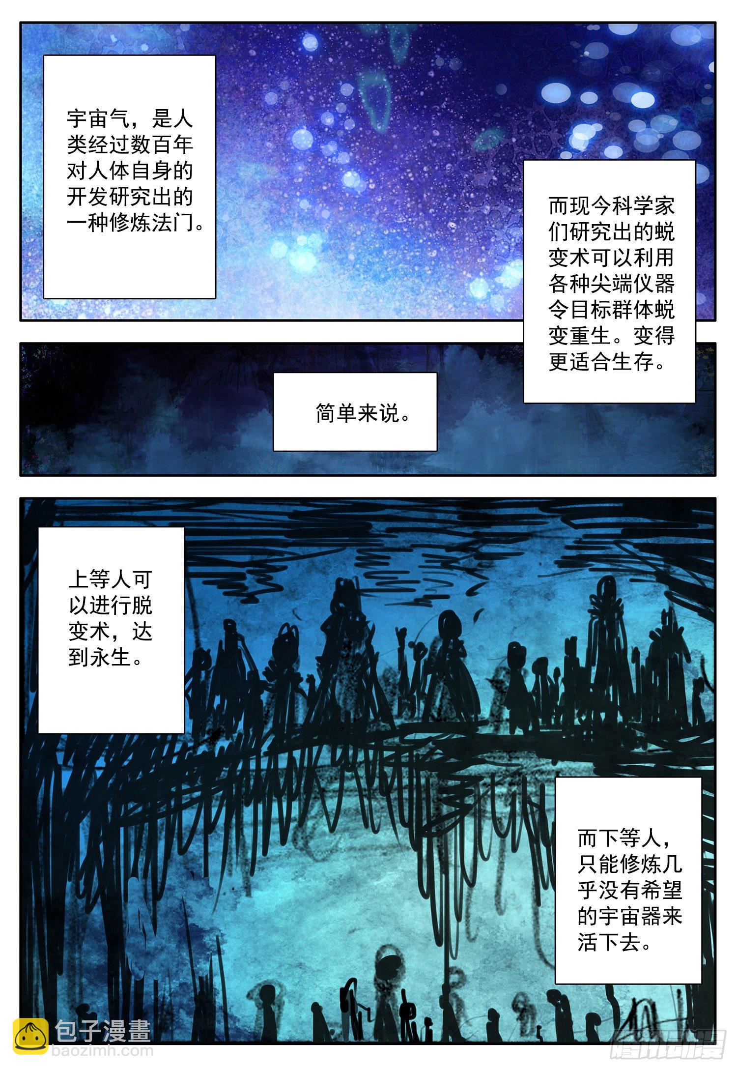 2 你是谁？我在哪？我干了啥？-第3话