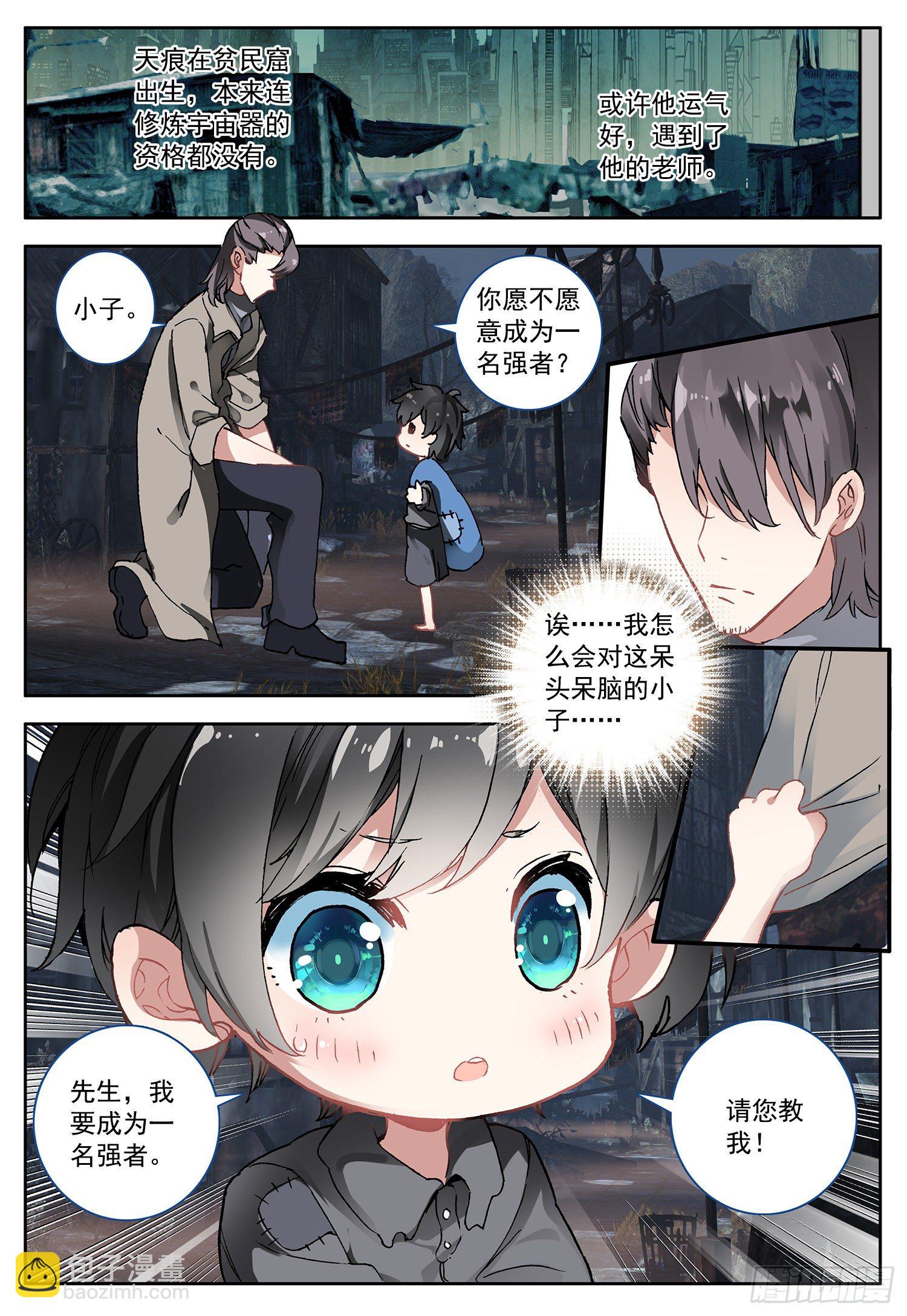 2 你是谁？我在哪？我干了啥？-第3话