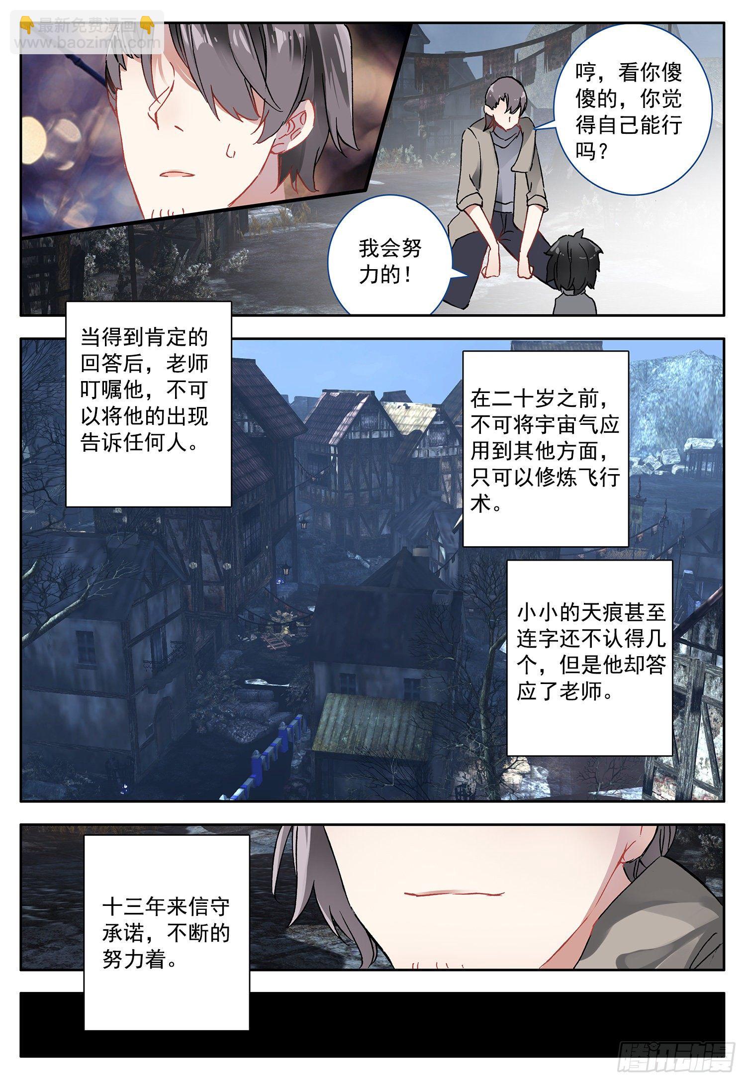 2 你是谁？我在哪？我干了啥？-第3话