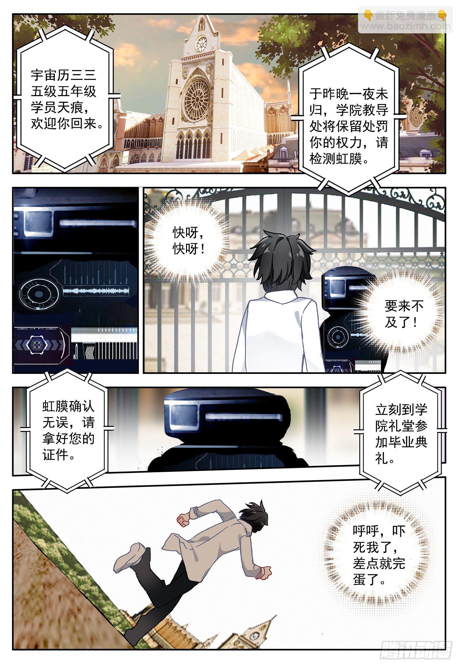 2 你是谁？我在哪？我干了啥？-第3话
