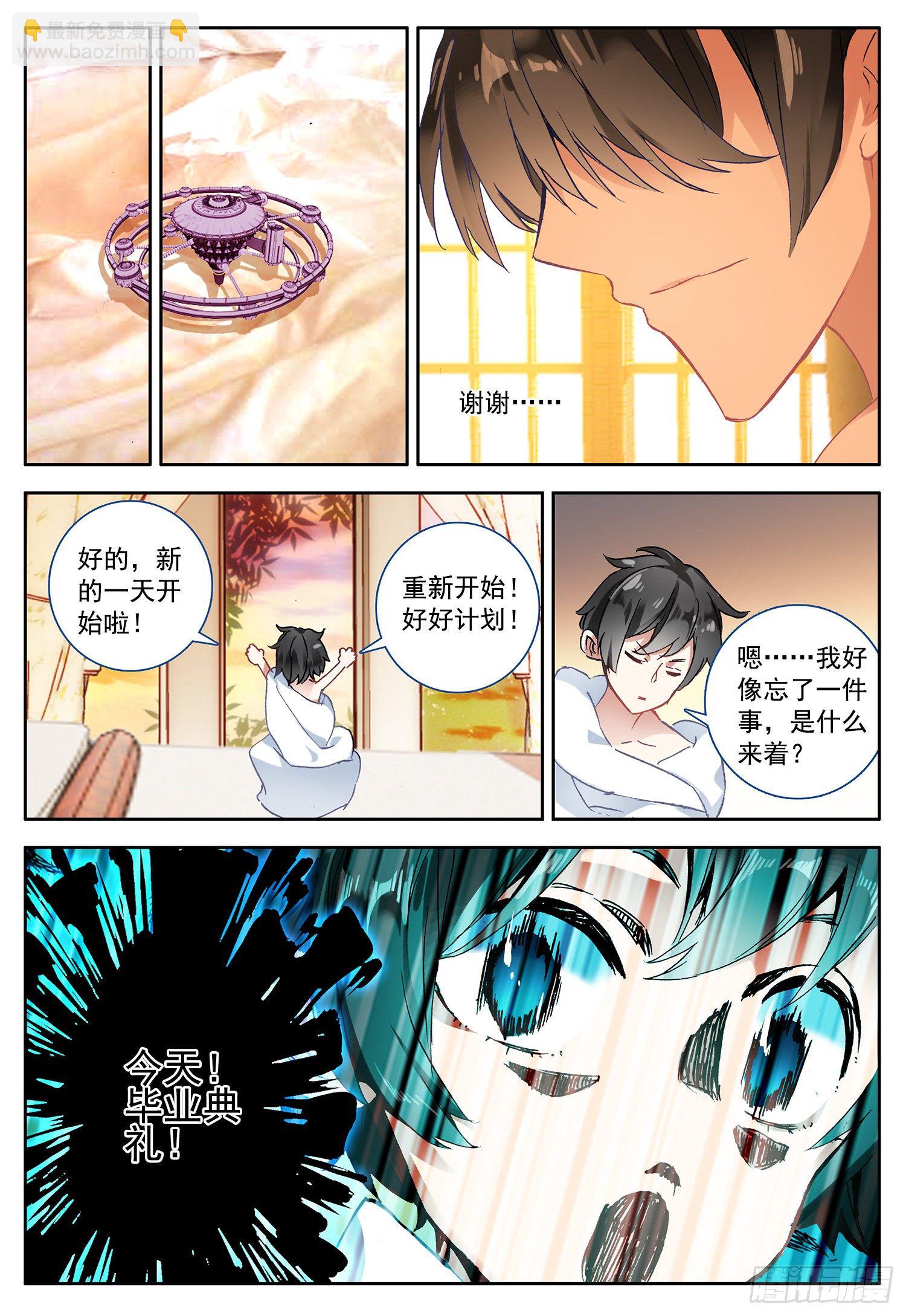 2 你是谁？我在哪？我干了啥？-第3话