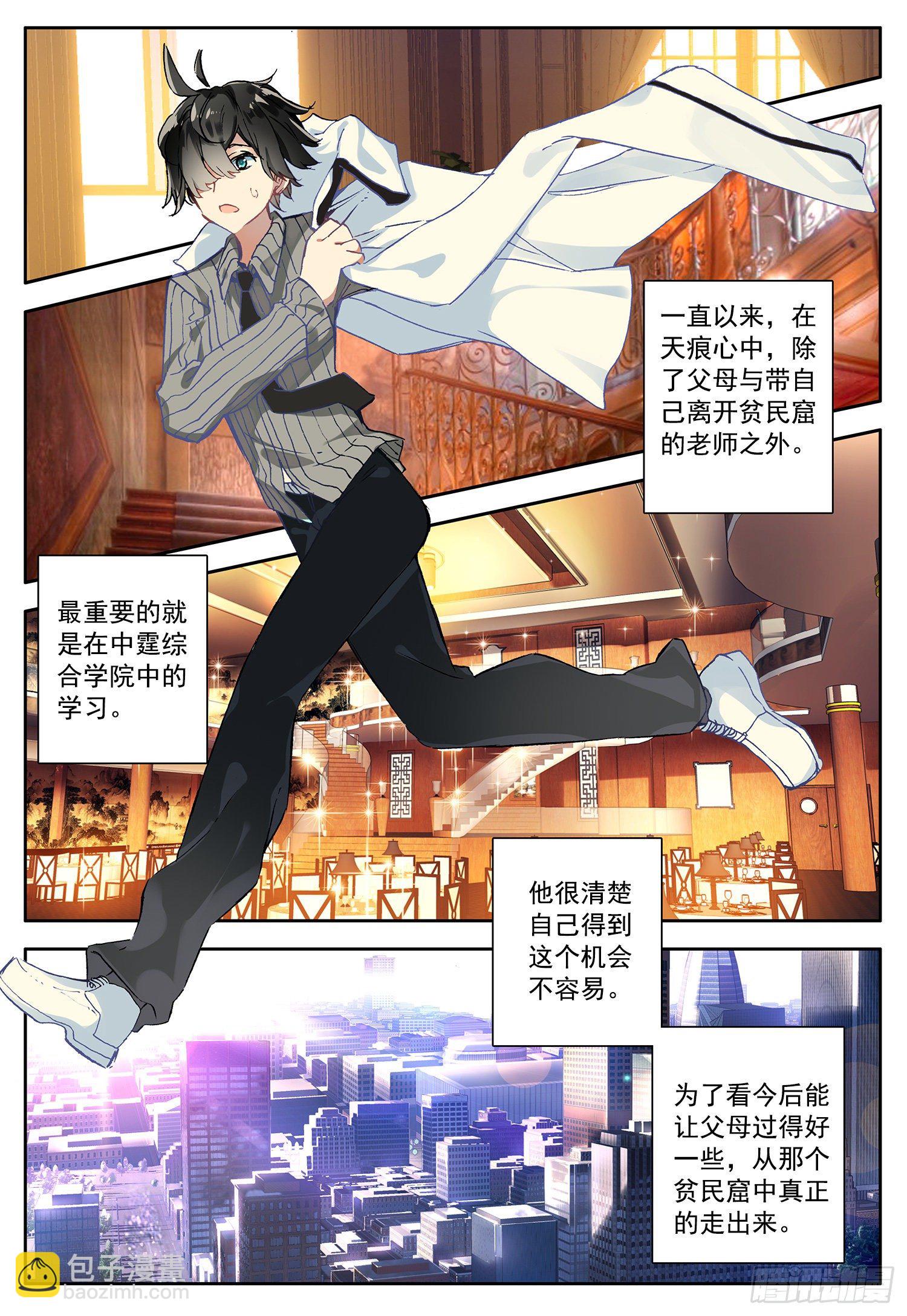 2 你是谁？我在哪？我干了啥？-第3话