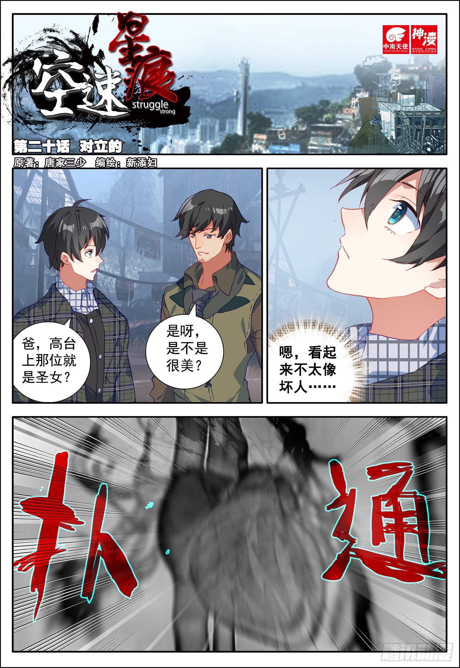 20 对立的-第21话