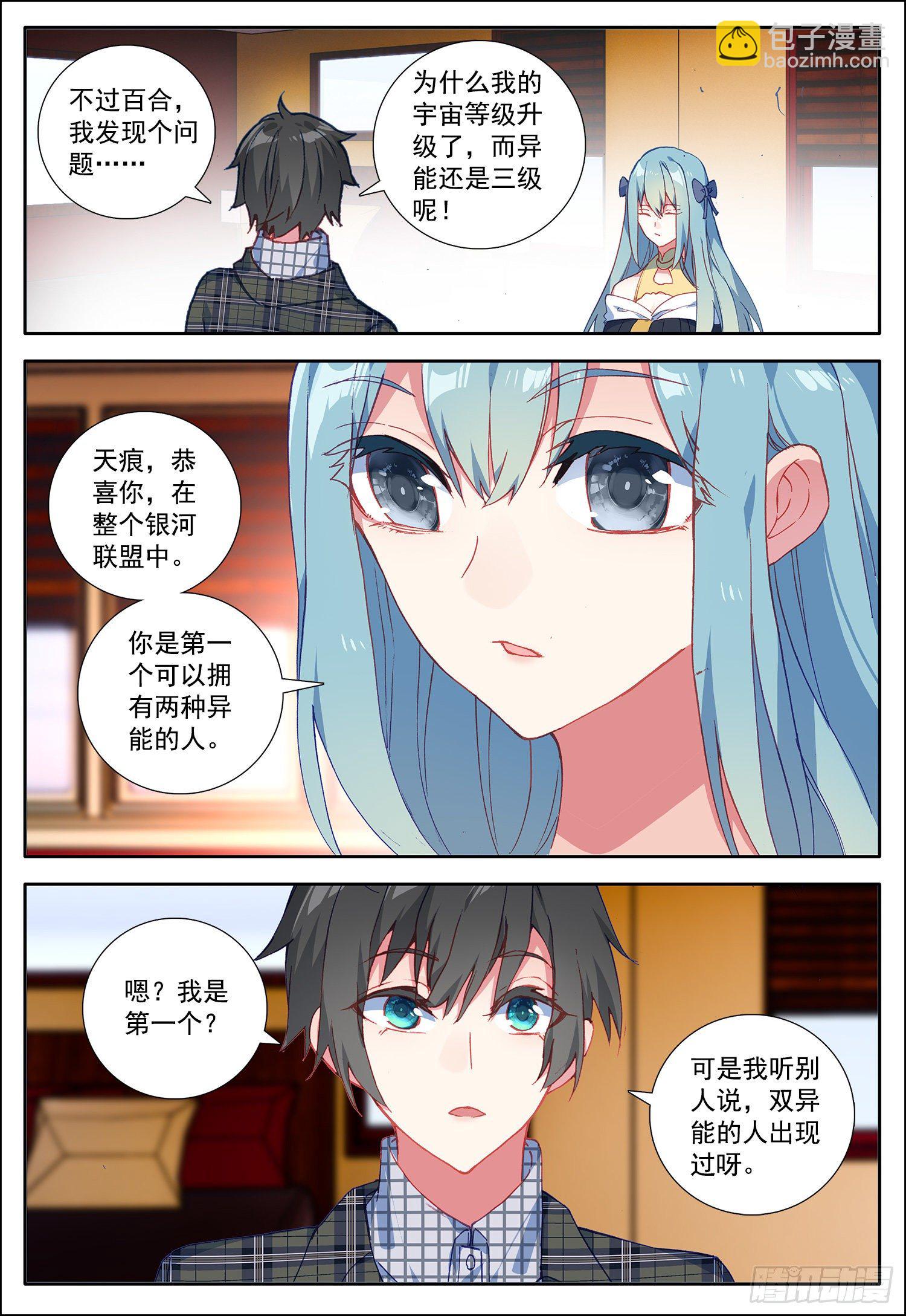 22 融合双异能-第23话