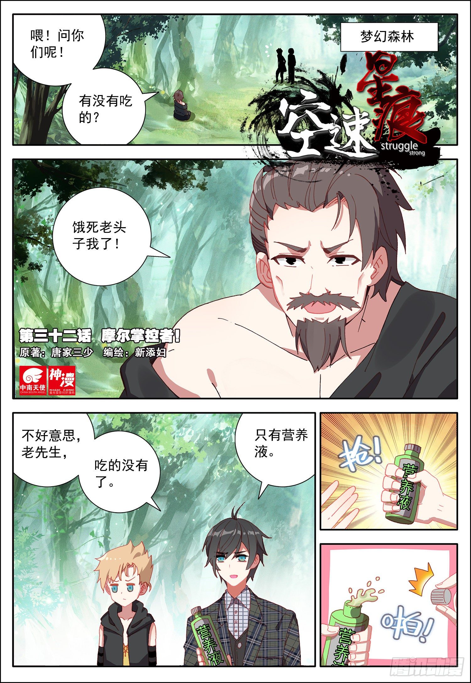 32 摩尔掌控者！-第33话