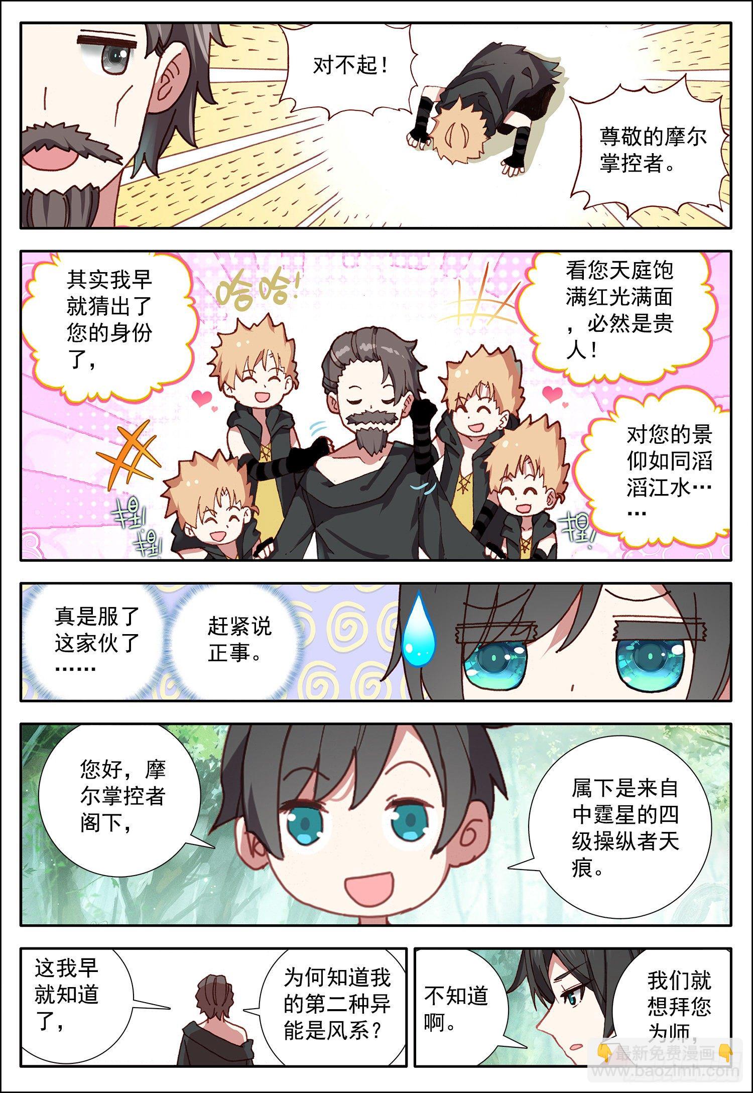 32 摩尔掌控者！-第33话