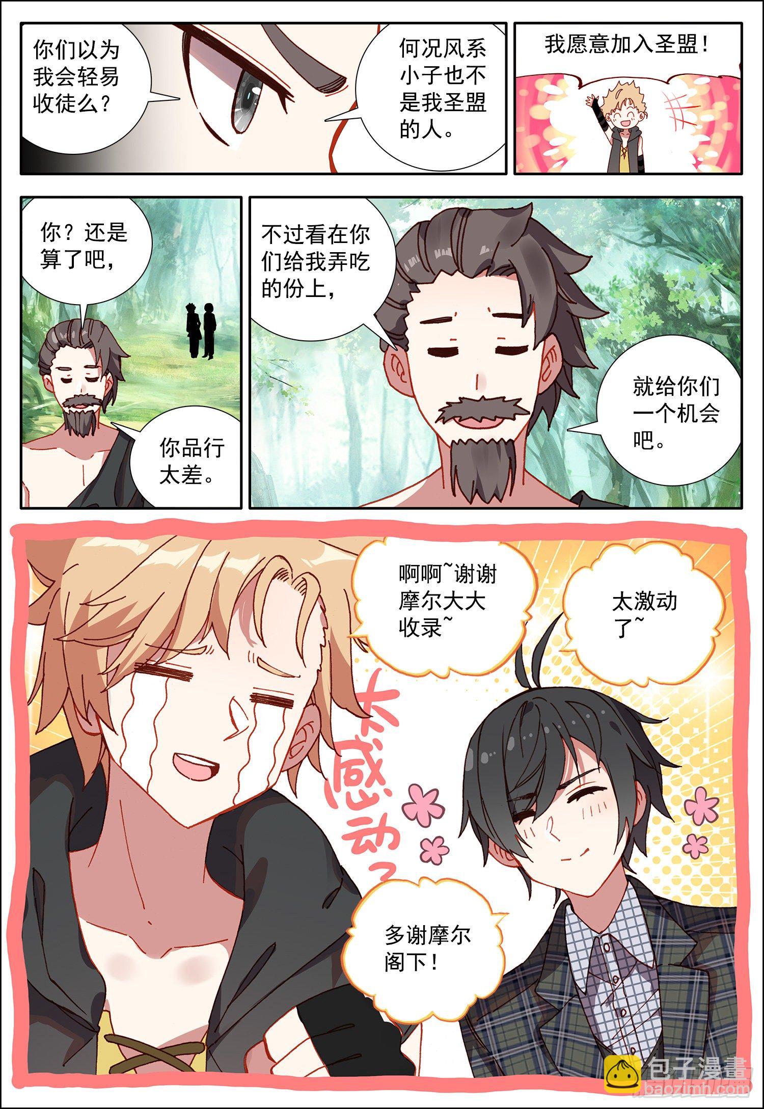 32 摩尔掌控者！-第33话