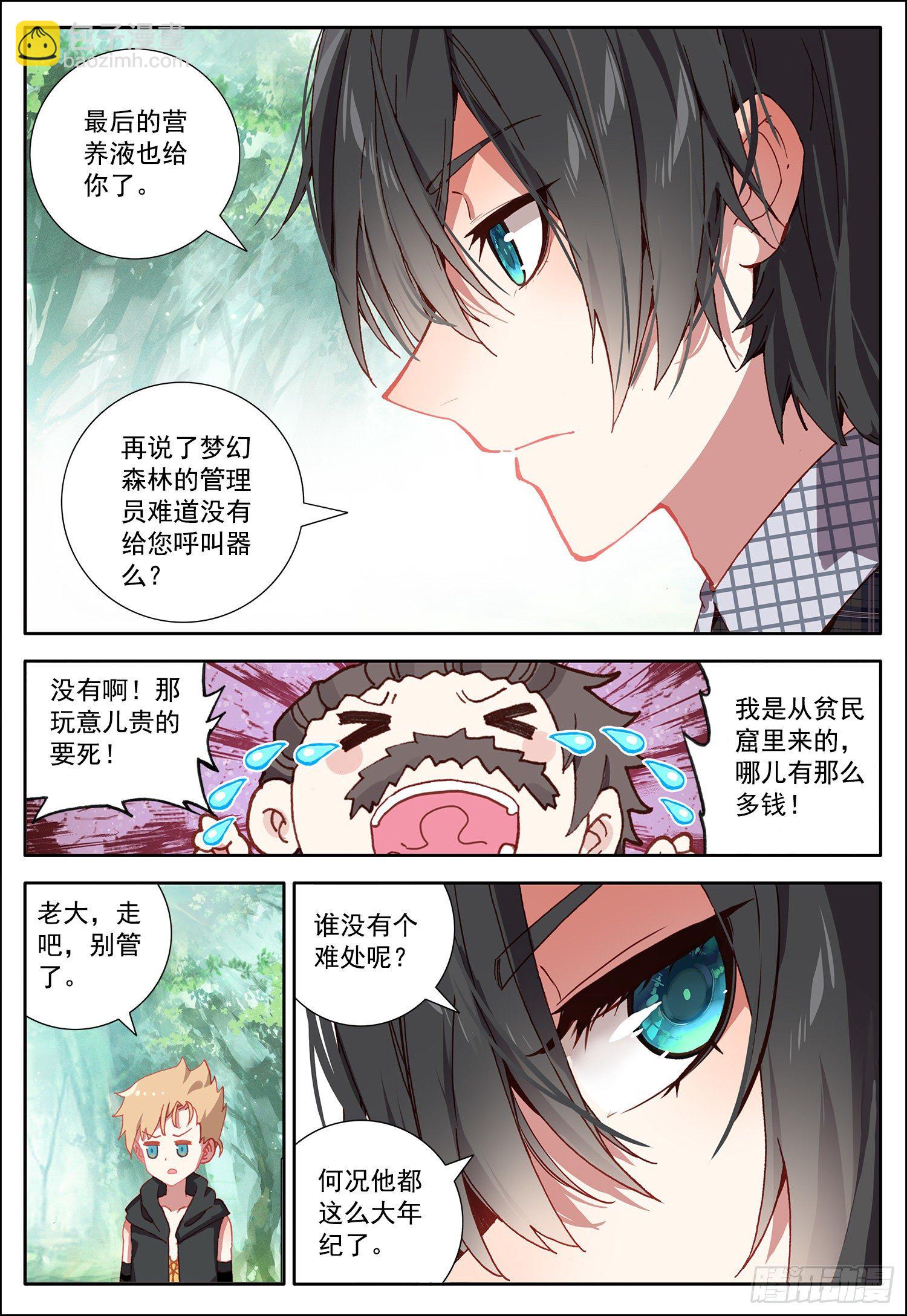 32 摩尔掌控者！-第33话