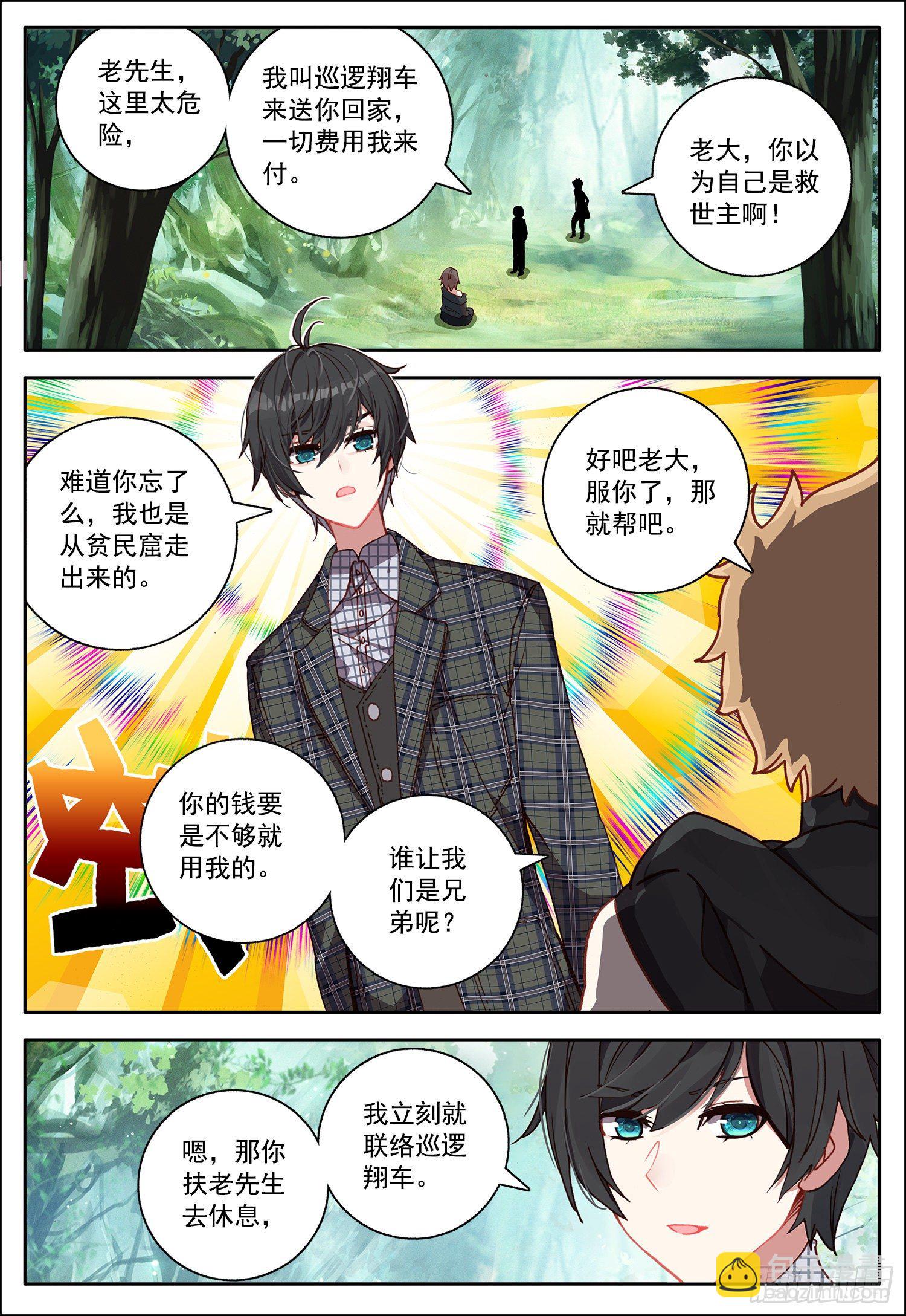 32 摩尔掌控者！-第33话