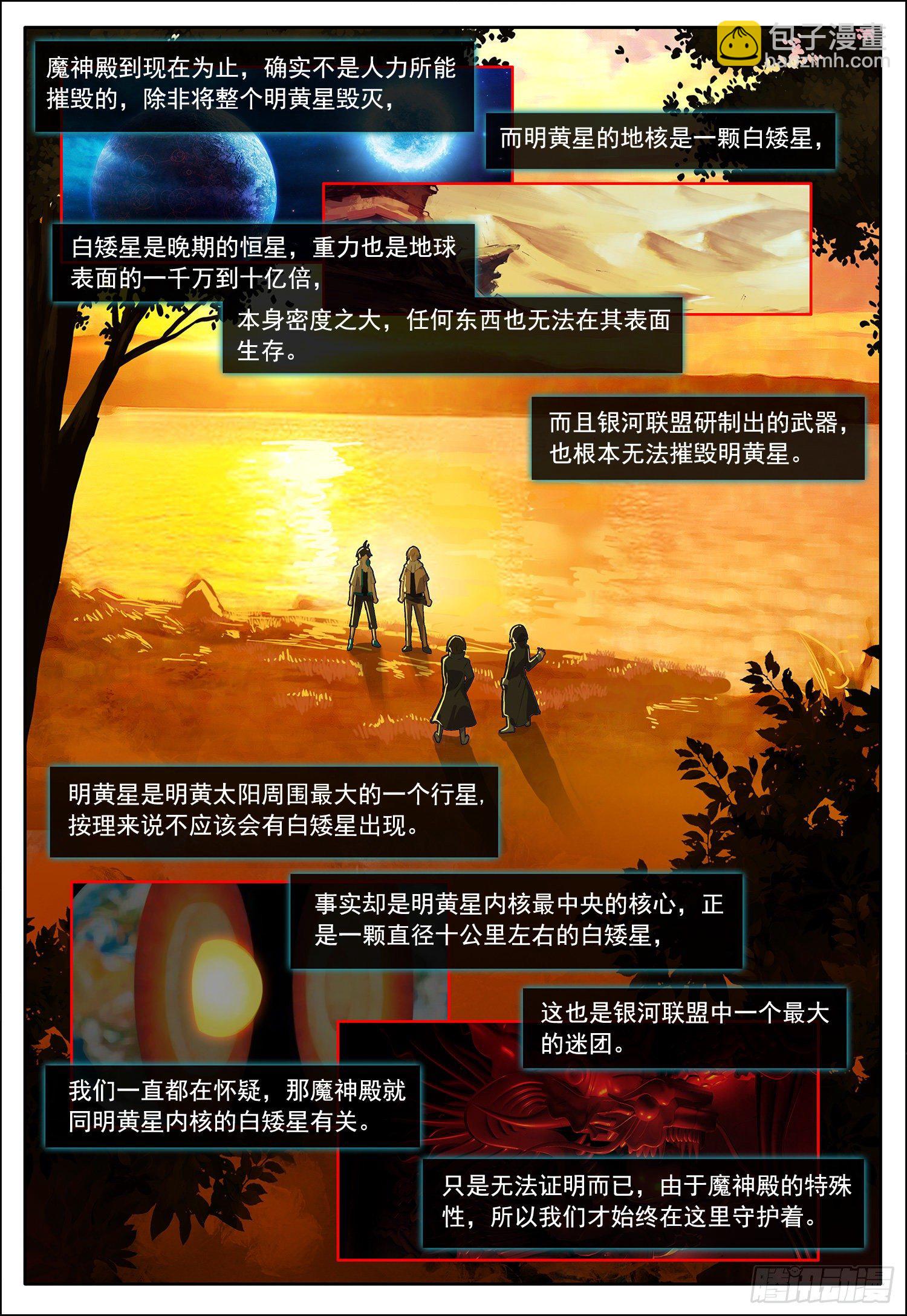 36 魔神殿！-第37话
