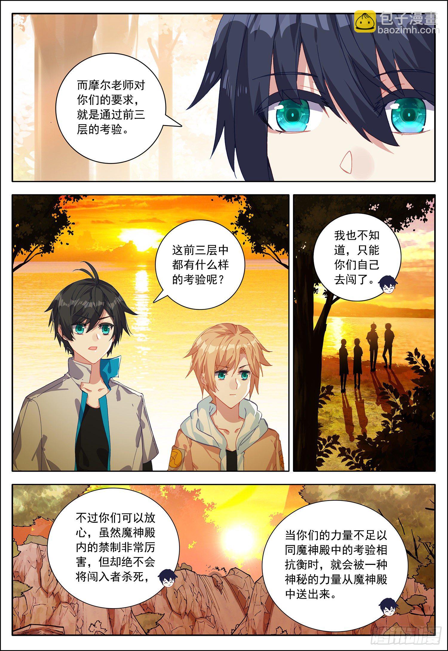 36 魔神殿！-第37话