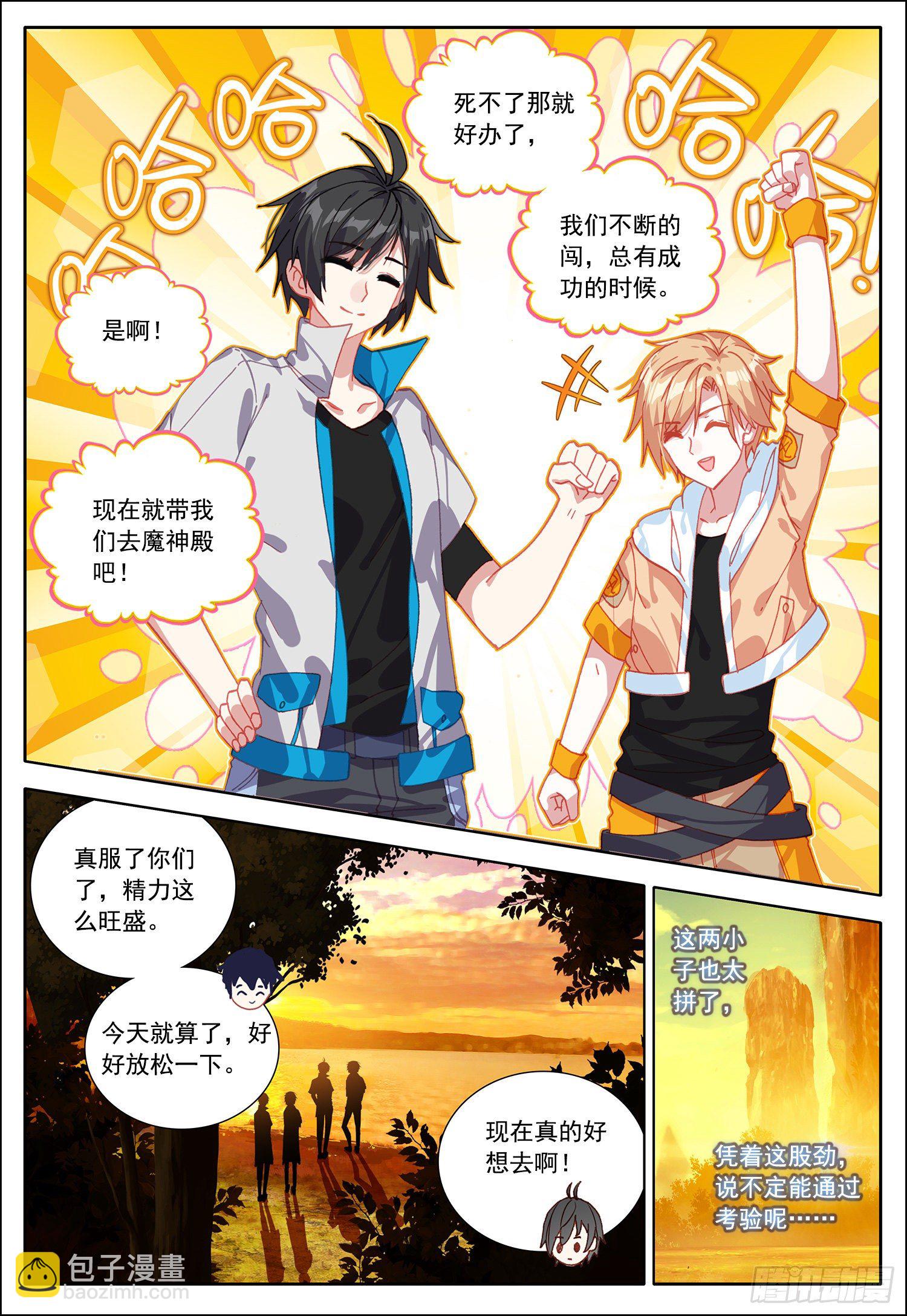 36 魔神殿！-第37话