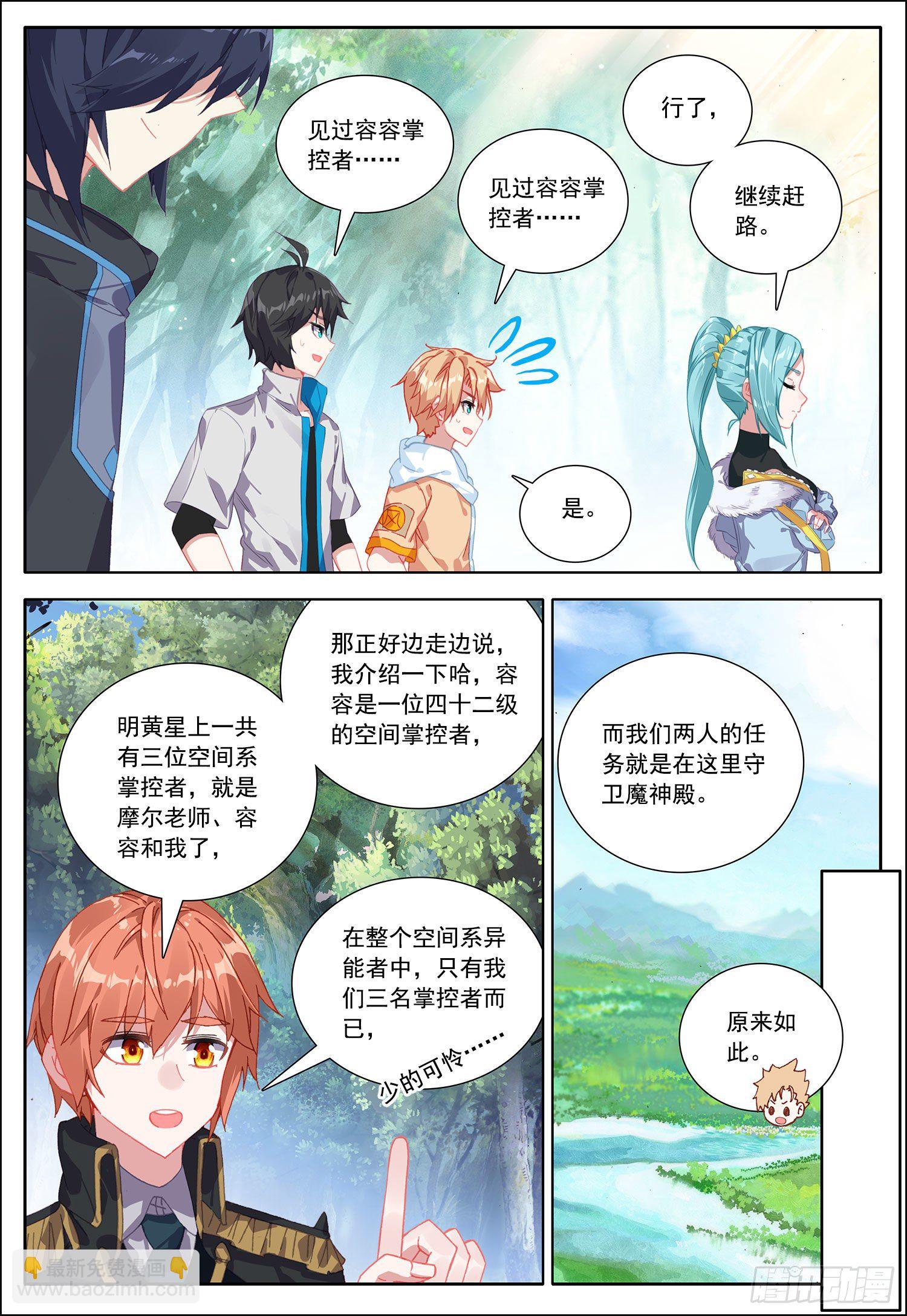 38 守卫者容容！-第39话